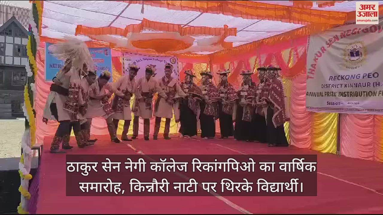 VIDEO : Annual function of Thakur Sen Negi College Reckong Peo, students danced on Kinnauri dance.