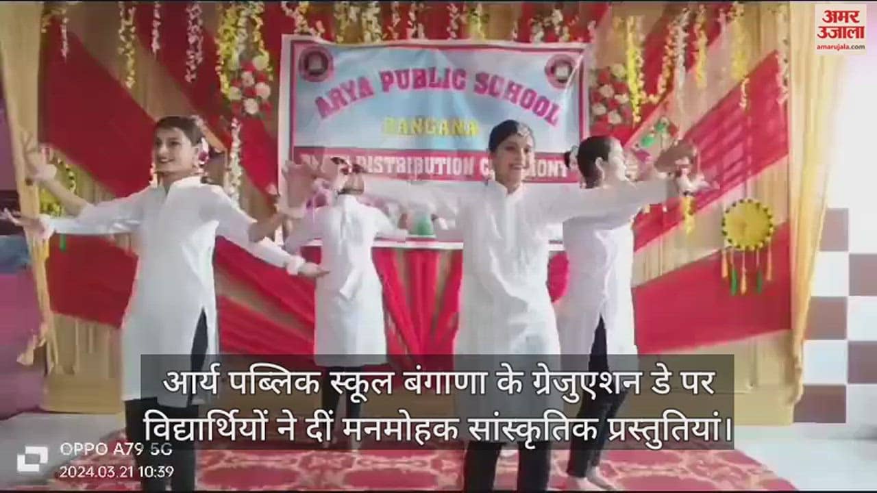 VIDEO : Students gave fascinating cultural presentations on the graduation day of Arya Public School Bangana