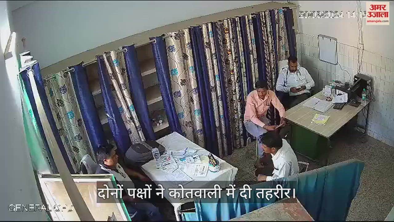 VIDEO : जिला अस्पताल में तैनात डॉक्टर ने मरीज को लात-घूसों से पीटा, सीसीटीवी में कैद हुई घटना