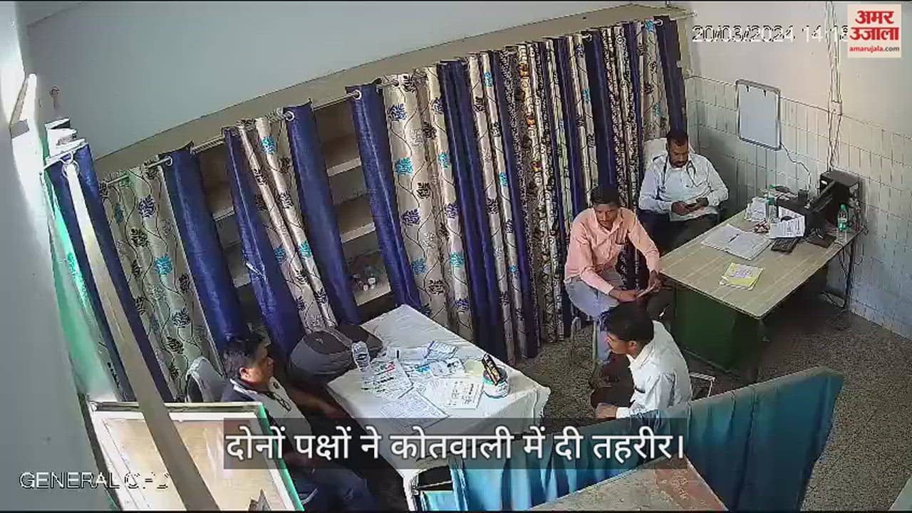 VIDEO : जिला अस्पताल में तैनात डॉक्टर ने मरीज को लात-घूसों से पीटा, सीसीटीवी में कैद हुई घटना