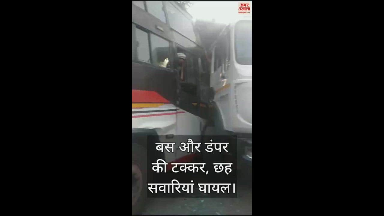 VIDEO : फर्रुखाबाद में बस और डंपर की जोरदार भिड़ंत, छह यात्री घायल...चालक बाल-बाल बचा, 45 मिनट तक लगा जाम