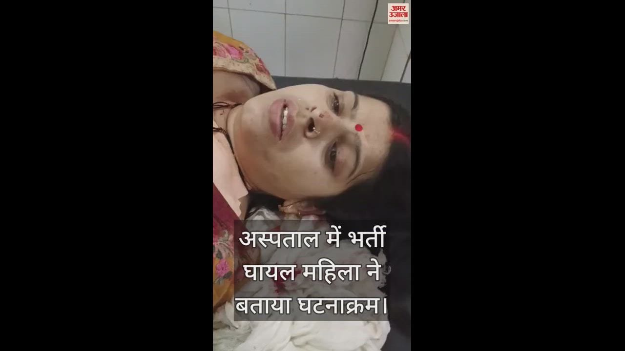 VIDEO : teacher shot woman who going throw garbage in ballia accused absconding