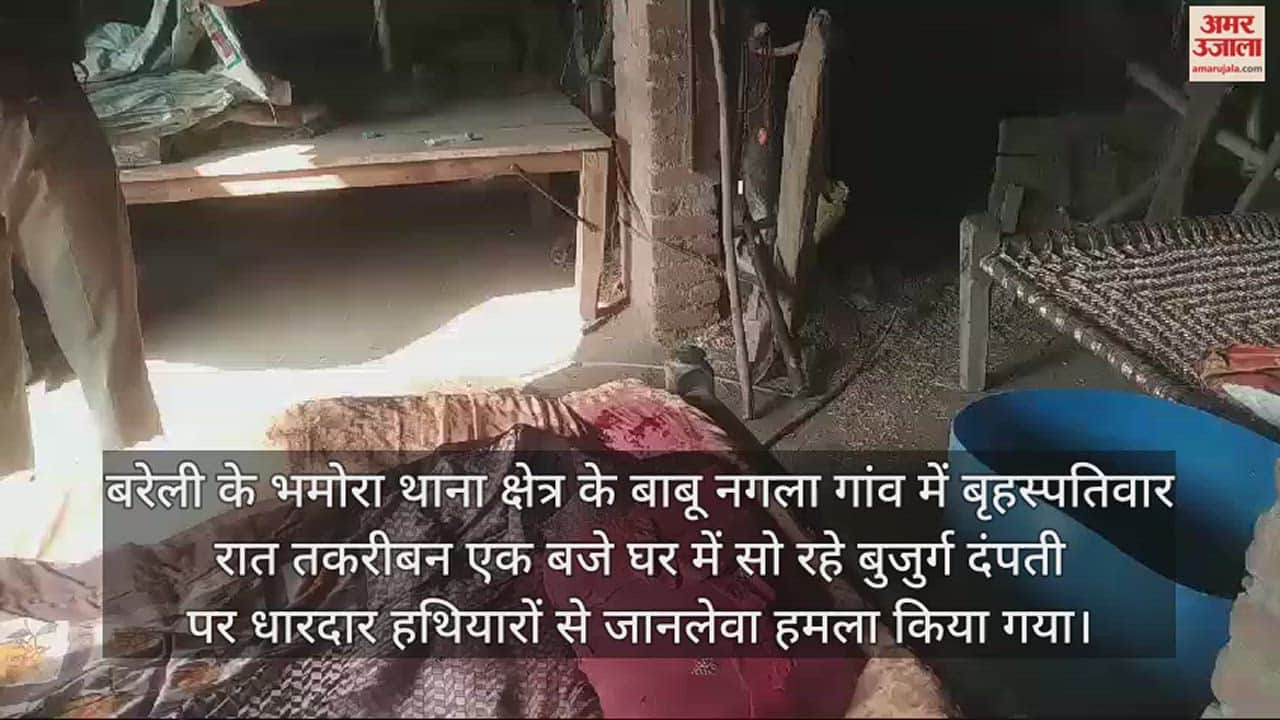 VIDEO : सोते वक्त बुजुर्ग दंपती पर जानलेवा हमला, महिला की हालत बेहद नाजुक, पुलिस जांच में जुटी