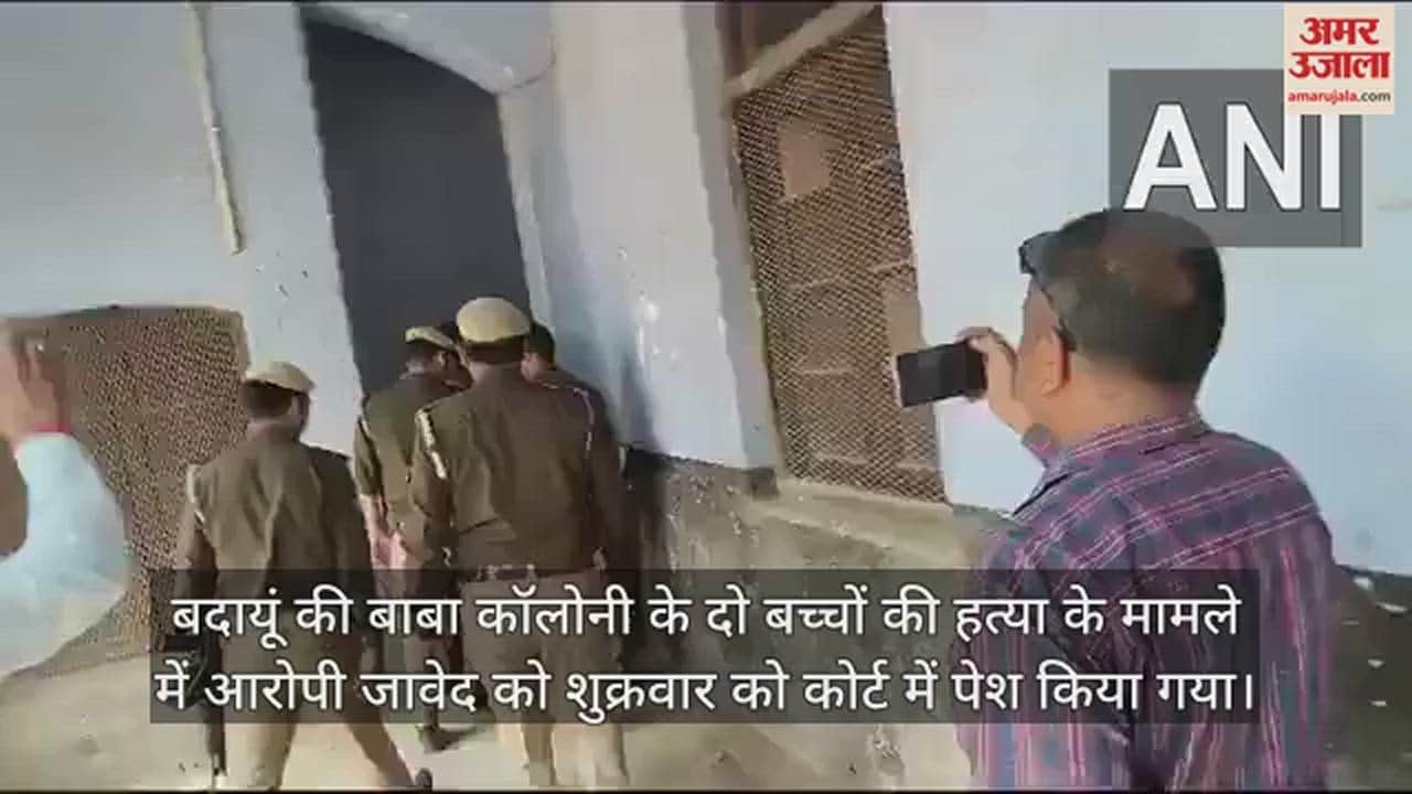 VIDEO : बदायूं कांड के आरोपी जावेद को कोर्ट ने 14 दिन की न्यायिक हिरासत में भेजा