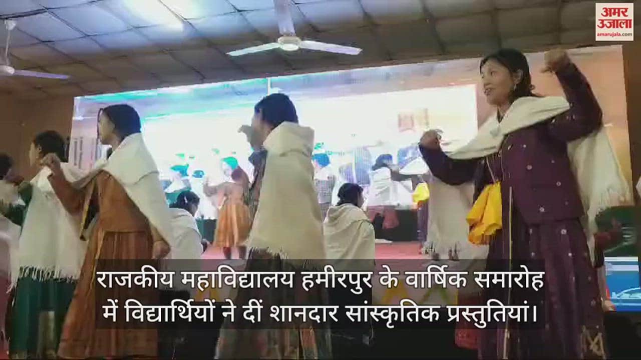 VIDEO : Students gave wonderful cultural presentations in the annual function of Government College Hamirpur.