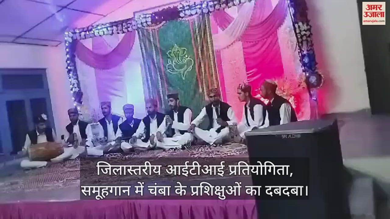 VIDEO : Chamba trainees dominate in district level ITI competition, group singing