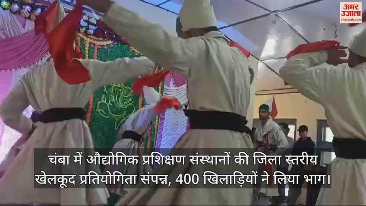 VIDEO : District level sports competition of industrial training institutes concluded in Chamba, 400 players participated