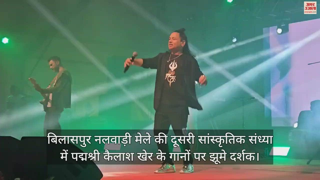 VIDEO : Spectators danced to the songs of Padmashree Kailash Kher in the second cultural evening of Bilaspur Nalwadi Fair.