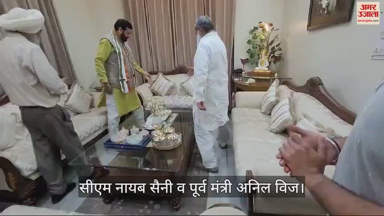 VIDEO : अंबाला पहुंचे सीएम नायब सैनी, पूर्व मंत्री अनिल विज से की मुलाकात