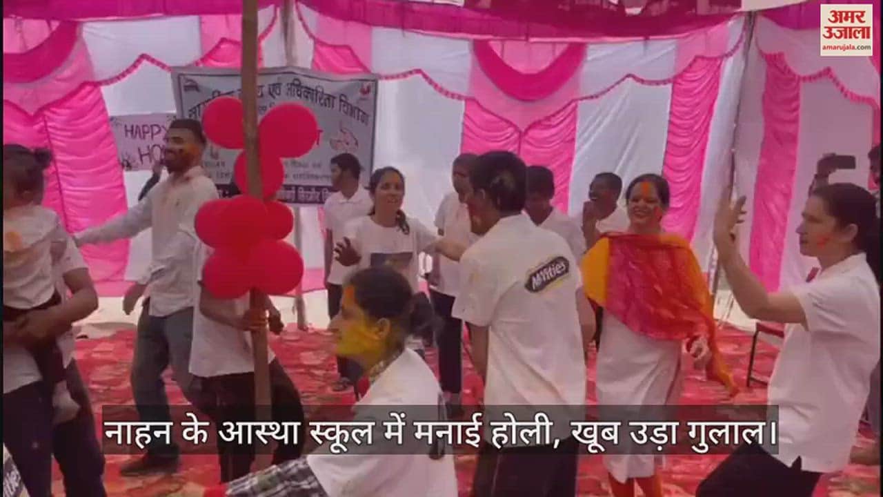 VIDEO : Holi celebrated in Aastha School of Nahan, a lot of gulal was blown
