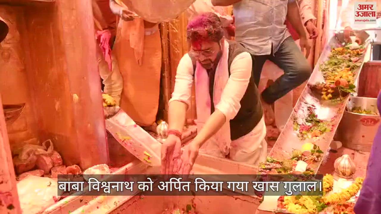 VIDEO : Holi 2024 special gulal offered Baba Vishwanath sent by CM Yogi adityanath