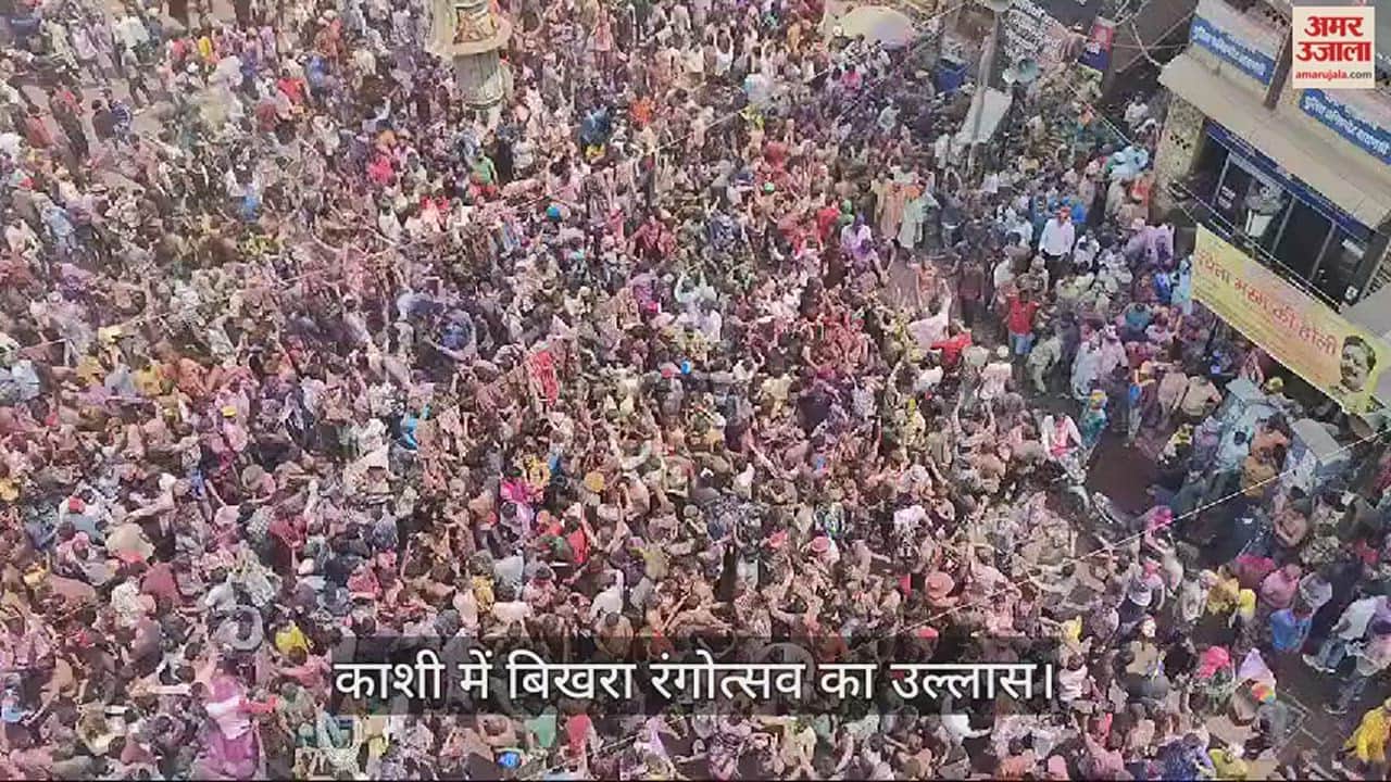 VIDEO : Holi 2024 grand celebration in varanasi