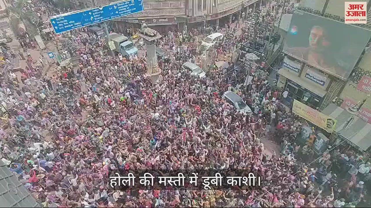 VIDEO : Holi 2024 celebrated with great pomp in kashi