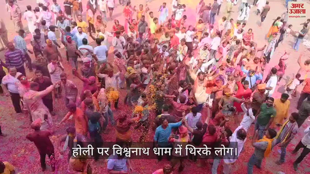 VIDEO : Holi 2024 celebration in kashivishwanath temple