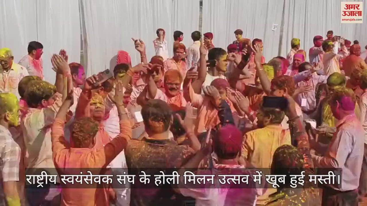 VIDEO : Holi 2024 Rashtriya Swayamsevak Sangh organized Holi Milan Utsav in Mau