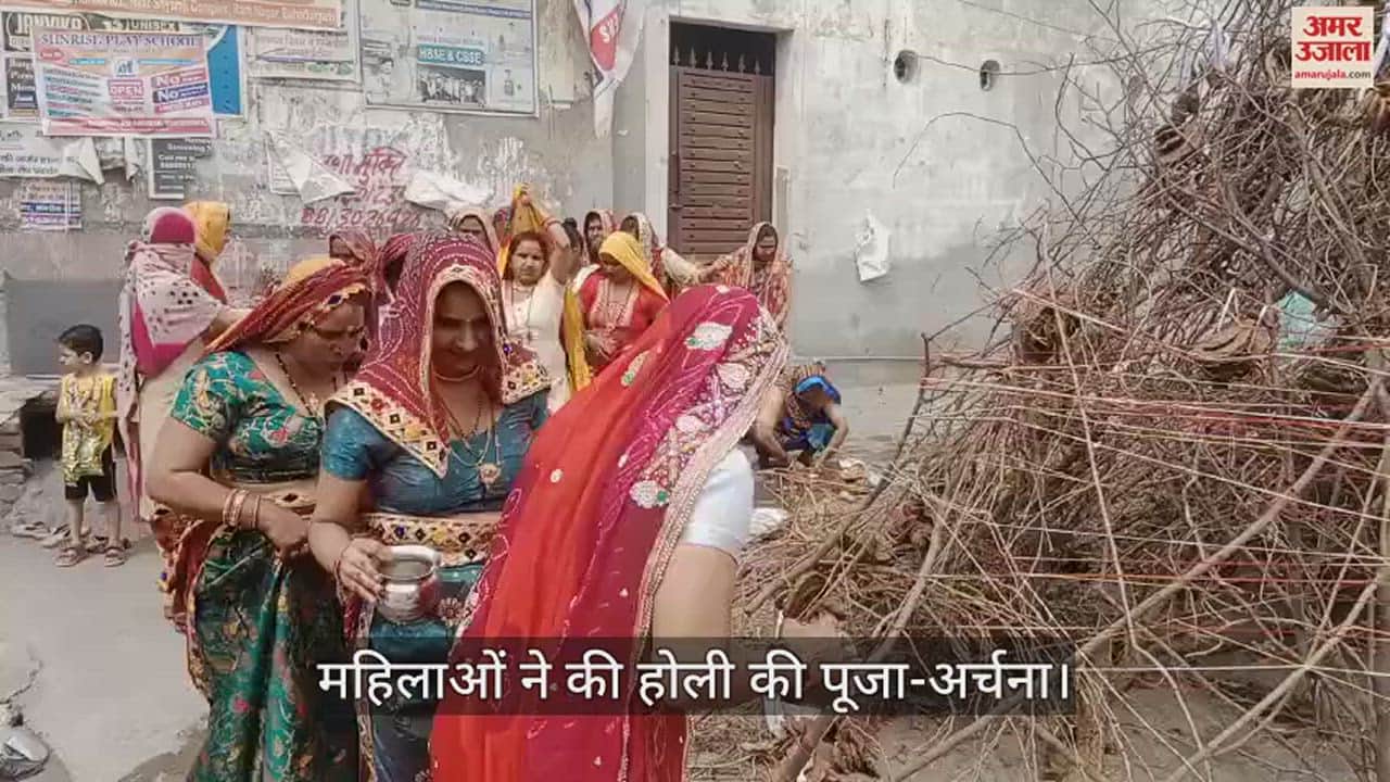VIDEO : झज्जर में धूमधाम से मनाई होली, महिलाओं ने की पूजा-अर्चना