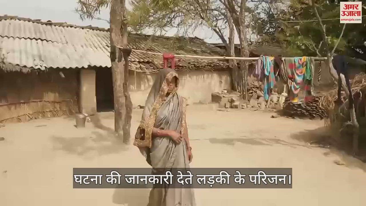 VIDEO : घर वालों से परेशान प्रेमी युगल ने खाया जहर, किशोरी की मौत, युवक की हालत नाजुक