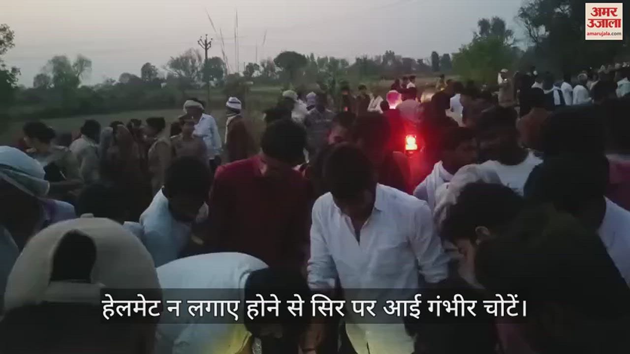 VIDEO : औरैया में आमने-सामने बाइकों की भिड़ंत में दो की मौत, दो घायल