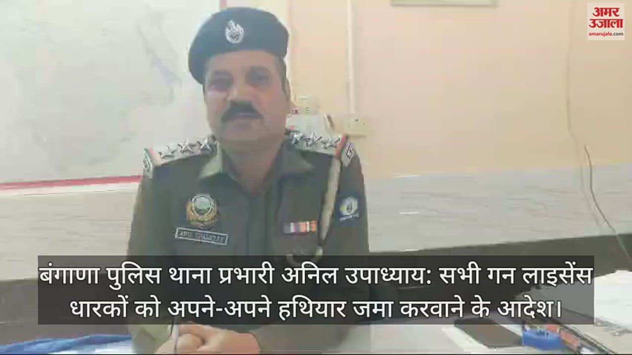 VIDEO : In Bangana also all gun license holders have been ordered to deposit their weapons.