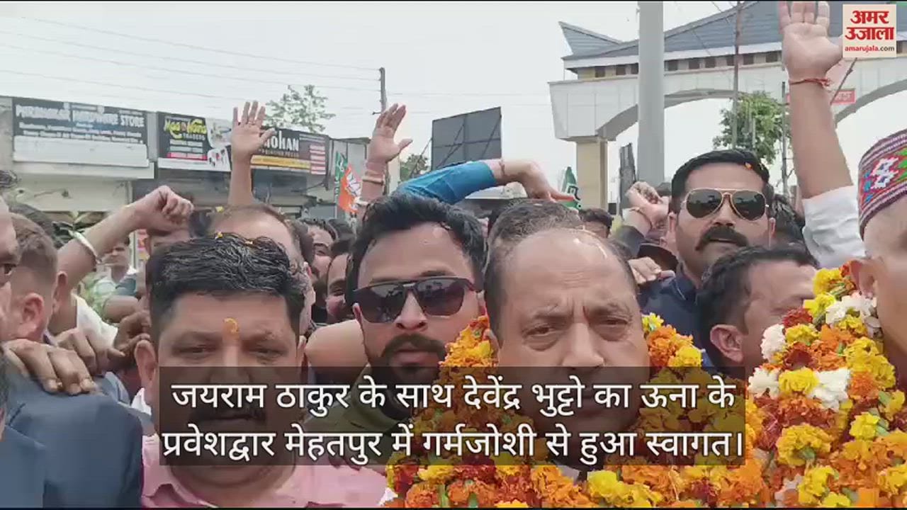 VIDEO : Devendra Bhutto along with Jairam Thakur were warmly welcomed at Mehatpur, the entrance of Una.