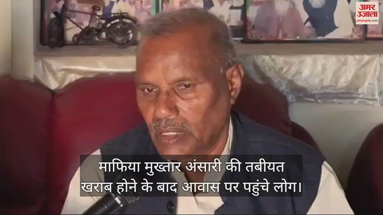 VIDEO : Mukhtar Ansari Health deteriorated family members left for Banda