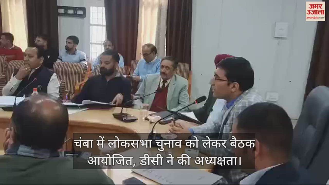 VIDEO : Meeting held in Chamba regarding Lok Sabha elections, DC presided over