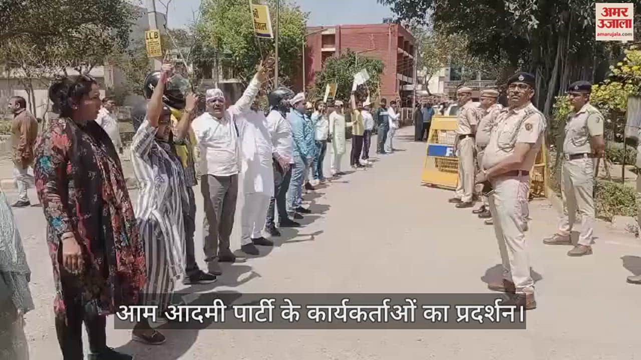 VIDEO : झज्जर में आप कार्यकर्ताओं ने हेलमेट पहन किया विरोध प्रदर्शन