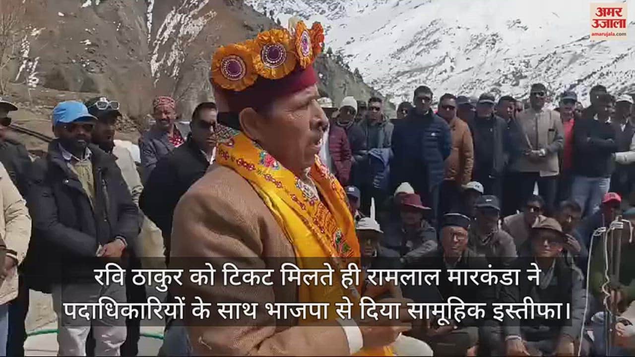 VIDEO : Lahaul Spiti BJP officials including ramlal Markanda gave resignation as soon as Ravi Thakur got the ticket.