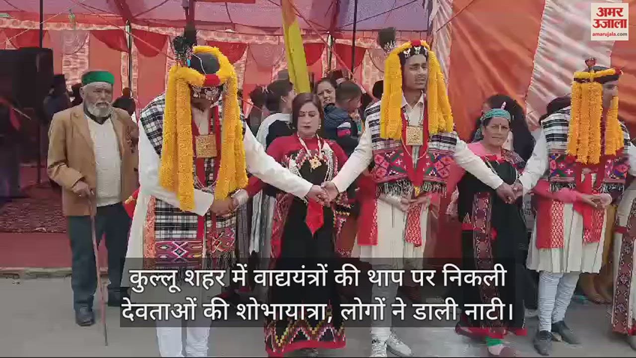 VIDEO : Kullu city, procession of Gods took place on the beats of musical instruments, people performed dances.
