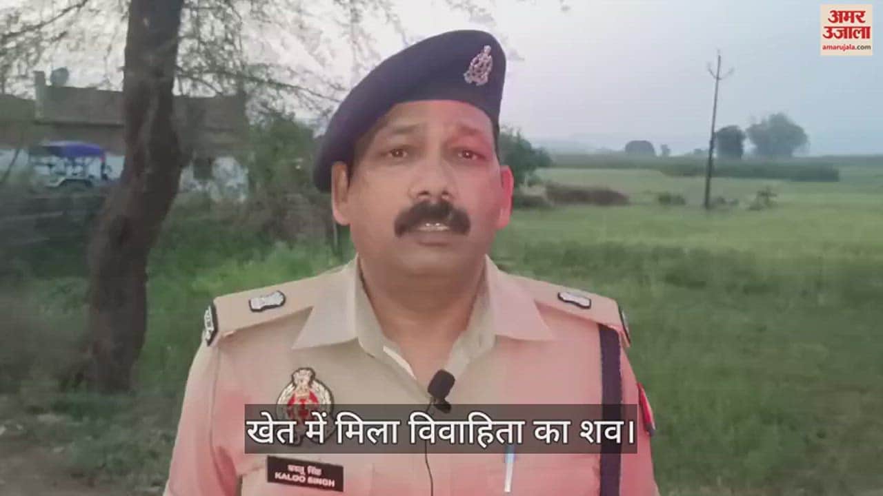 VIDEO : Dead body of married woman found in field suspicion of murder in sonbhadra