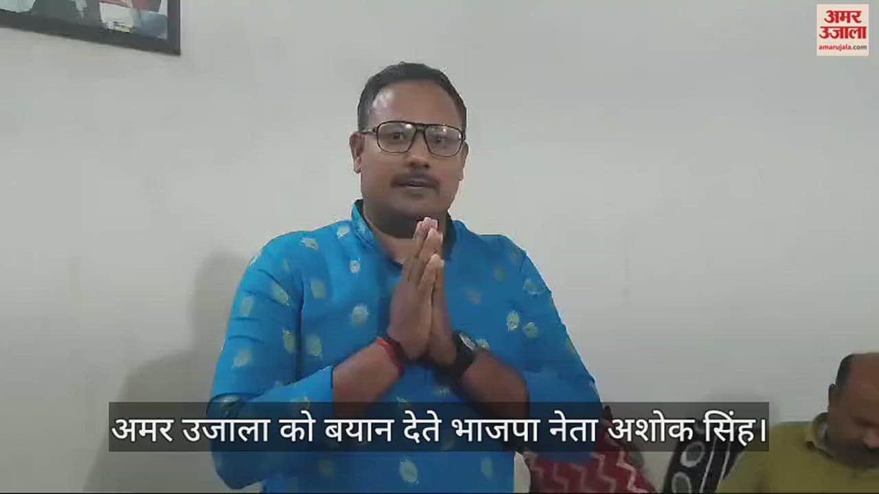 VIDEO : BJP Leader ashok singh said mukhtar ansari now is acting