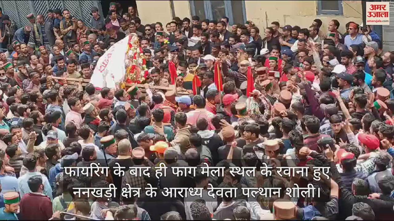 VIDEO : Palthan Sholi, the worshipable deity of Nankhadi area, left for the Phag fair site only after the firing.