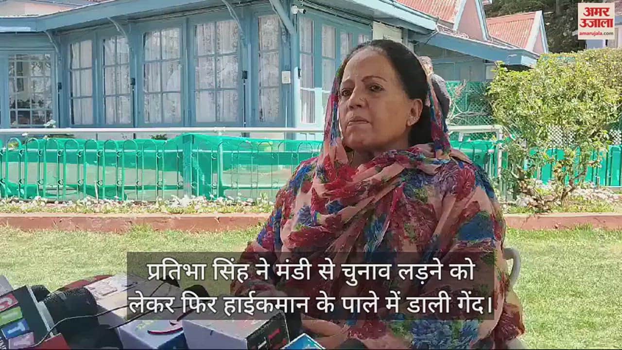 VIDEO : Pratibha Singh again put the ball in the high command's field regarding contesting