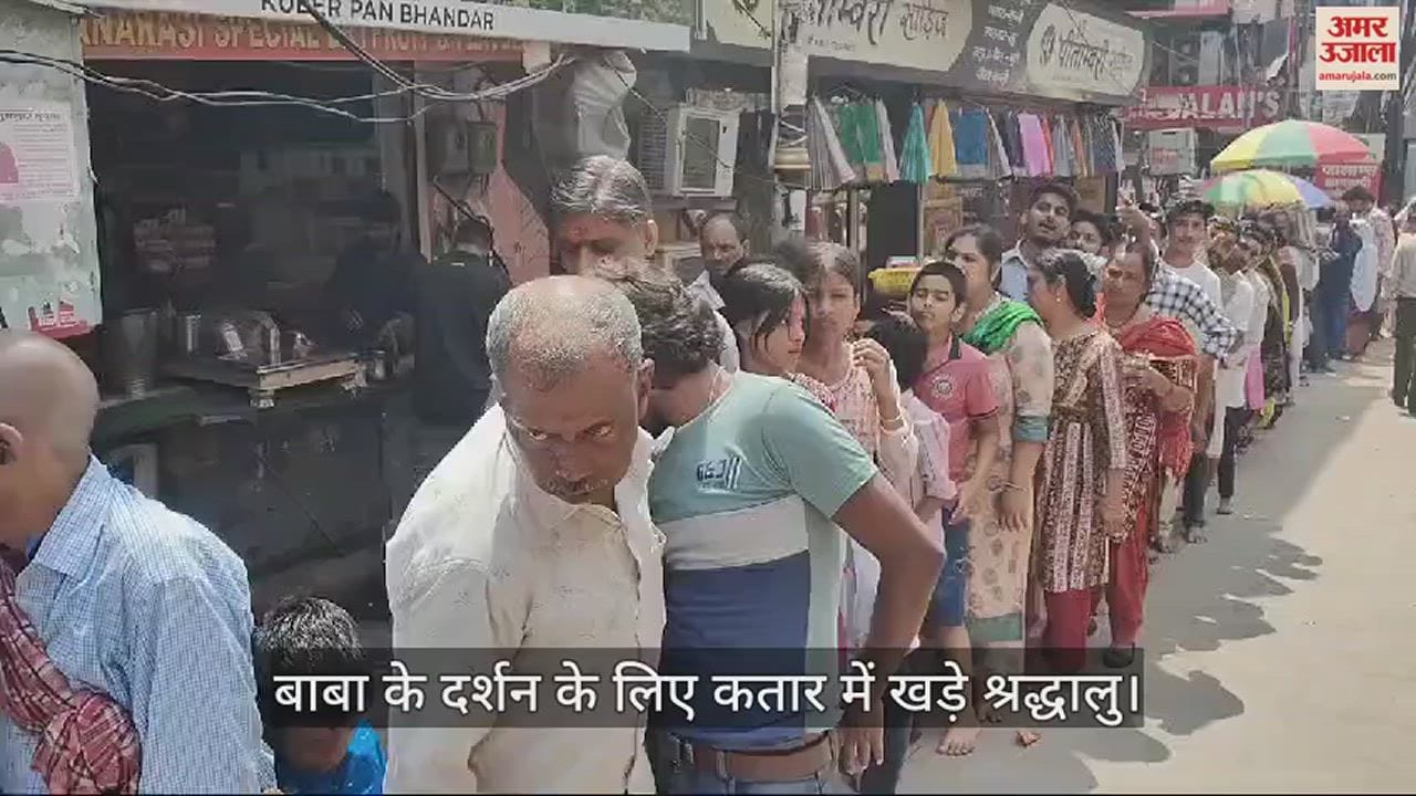 VIDEO : Crowd of devotees gathered to darshan of Baba Shri Kashi Vishwanath