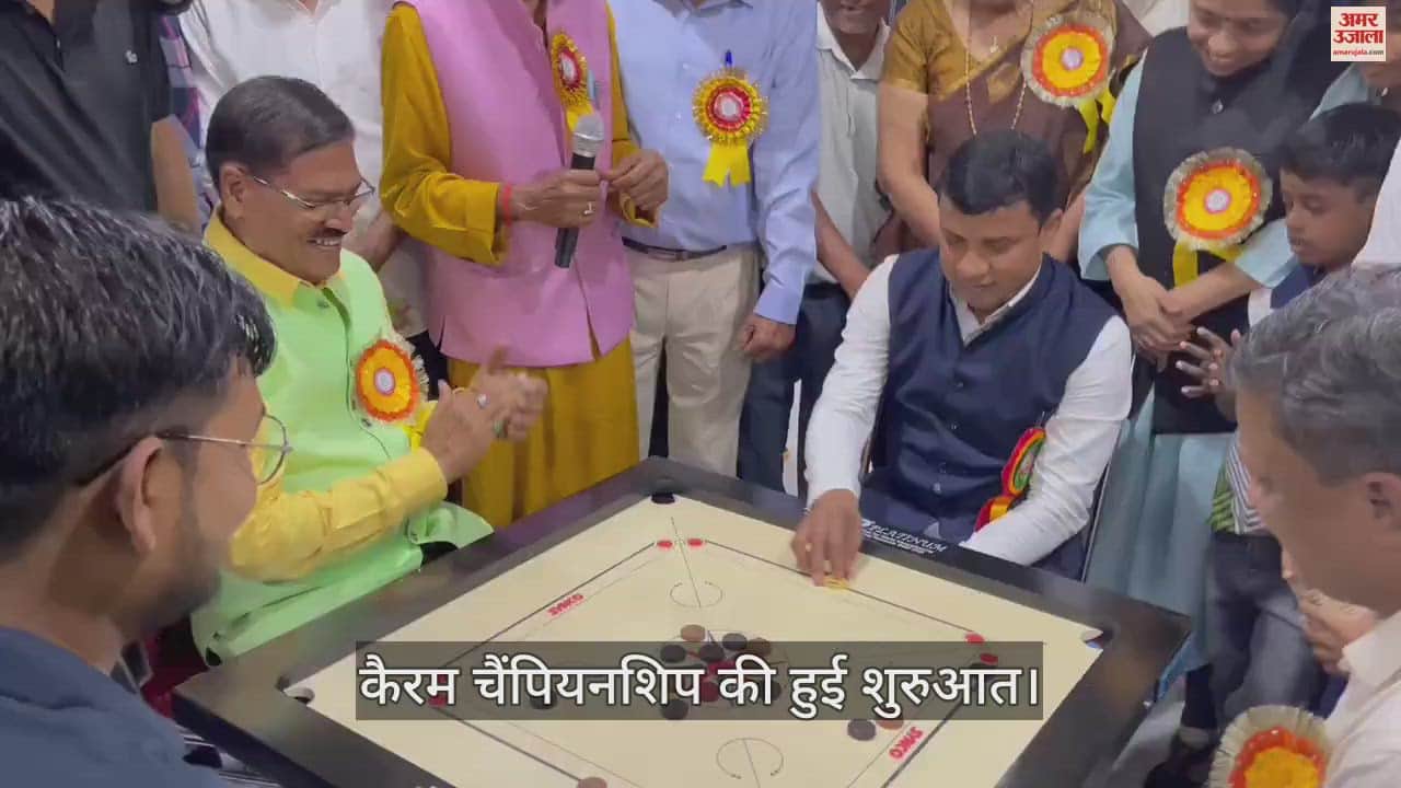 VIDEO : Carrom Championship program inaugurated in Jeevandeep Mahavidyalaya