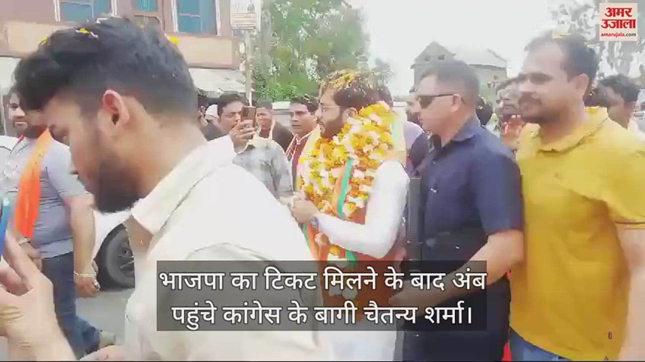 VIDEO : Congress rebel Chaitanya Sharma reached Amb after getting BJP ticket
