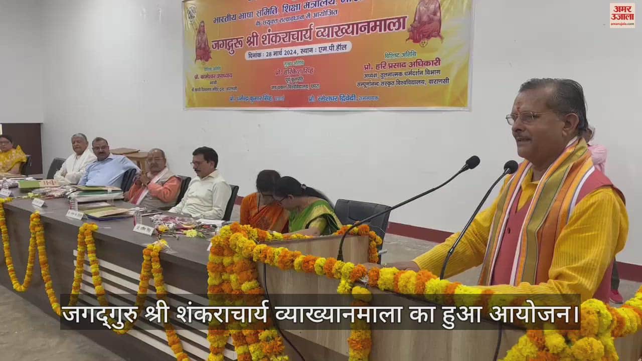 VIDEO : Jagadguru Shri Shankaracharya lecture series organized in UP College varanasi