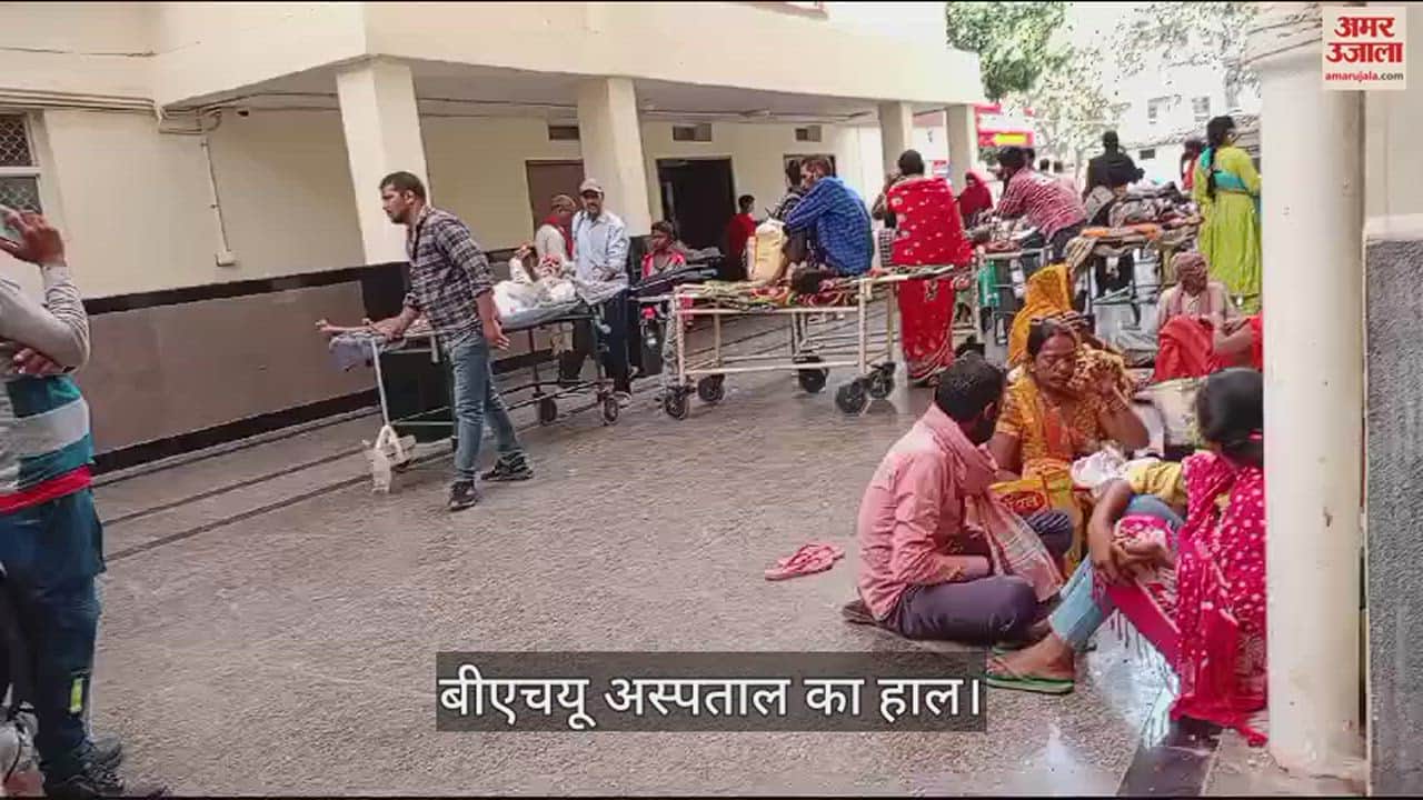 VIDEO : BHU Hospital Emergency Beds Full Queue Of Stretchers Outside Gate