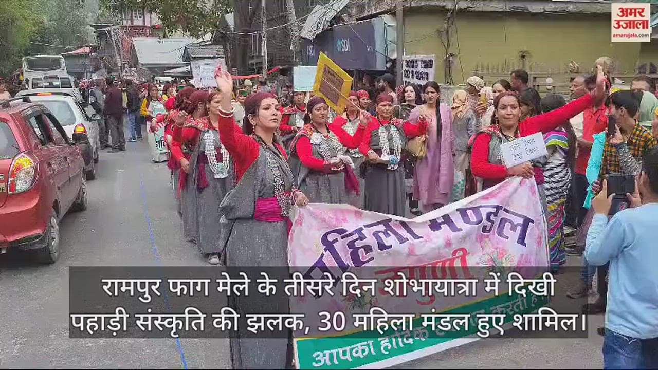 VIDEO : A glimpse of hill culture seen in the procession on the third day of Rampur Phag fair