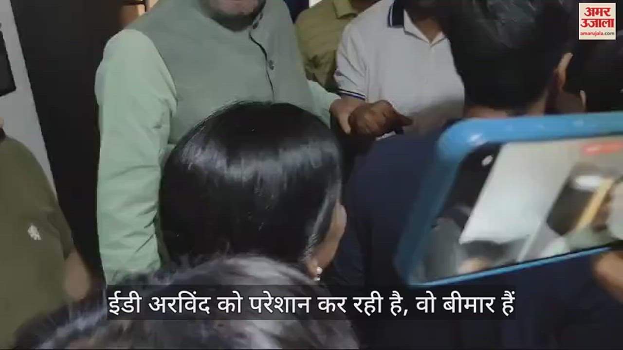 VIDEO : Sunita Kejriwal said on Kejriwal ED remand being extended ED harassing my husband he is very ill