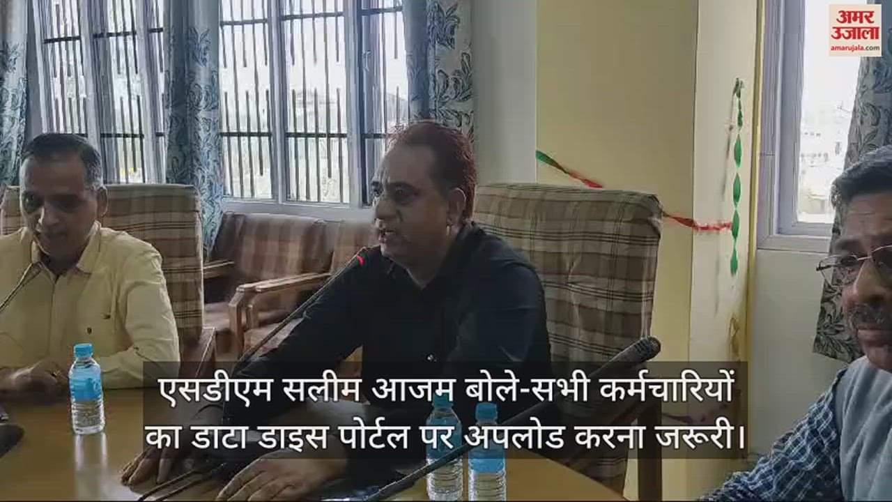 VIDEO : SDM Salim Azam said It is necessary to upload data of all employees on DICE portal