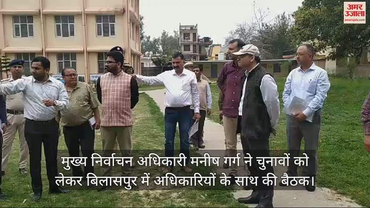 VIDEO : Chief Electoral Officer Manish Garg held a meeting with officials in Bilaspur regarding elections.