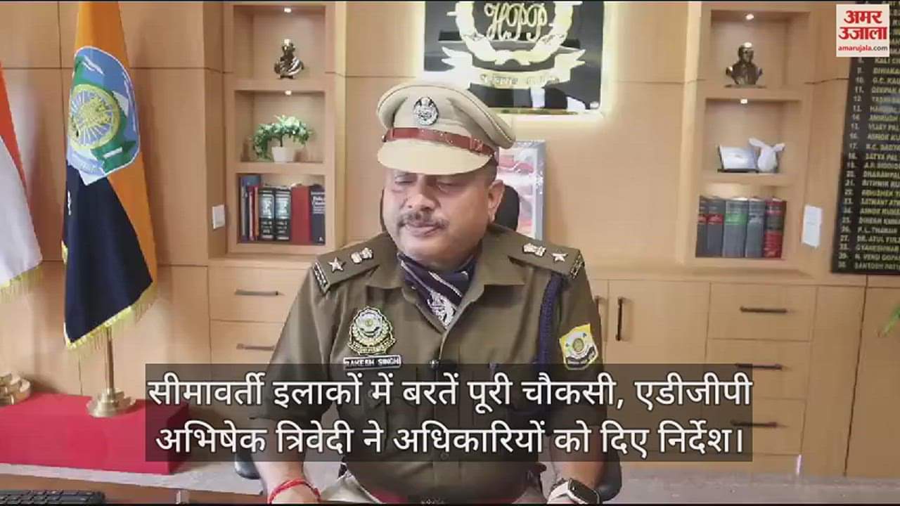 VIDEO : Maintain full vigilance in border areas, ADGP Abhishek Trivedi gave instructions to officers