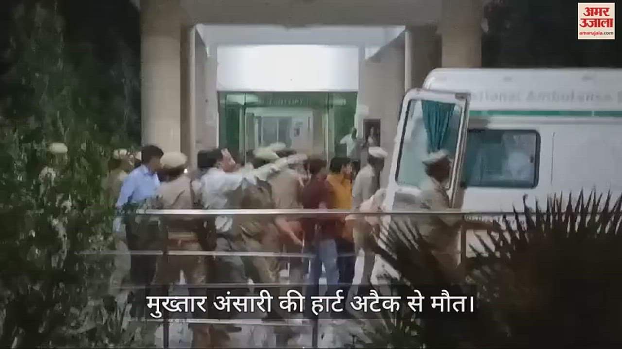 VIDEO : Mukhtar ansari is dead