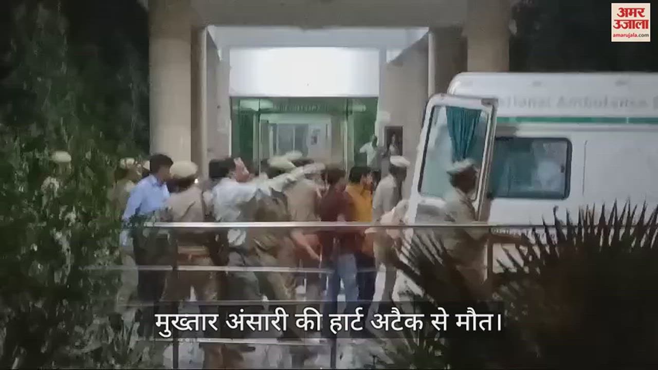 VIDEO : Mukhtar ansari is dead