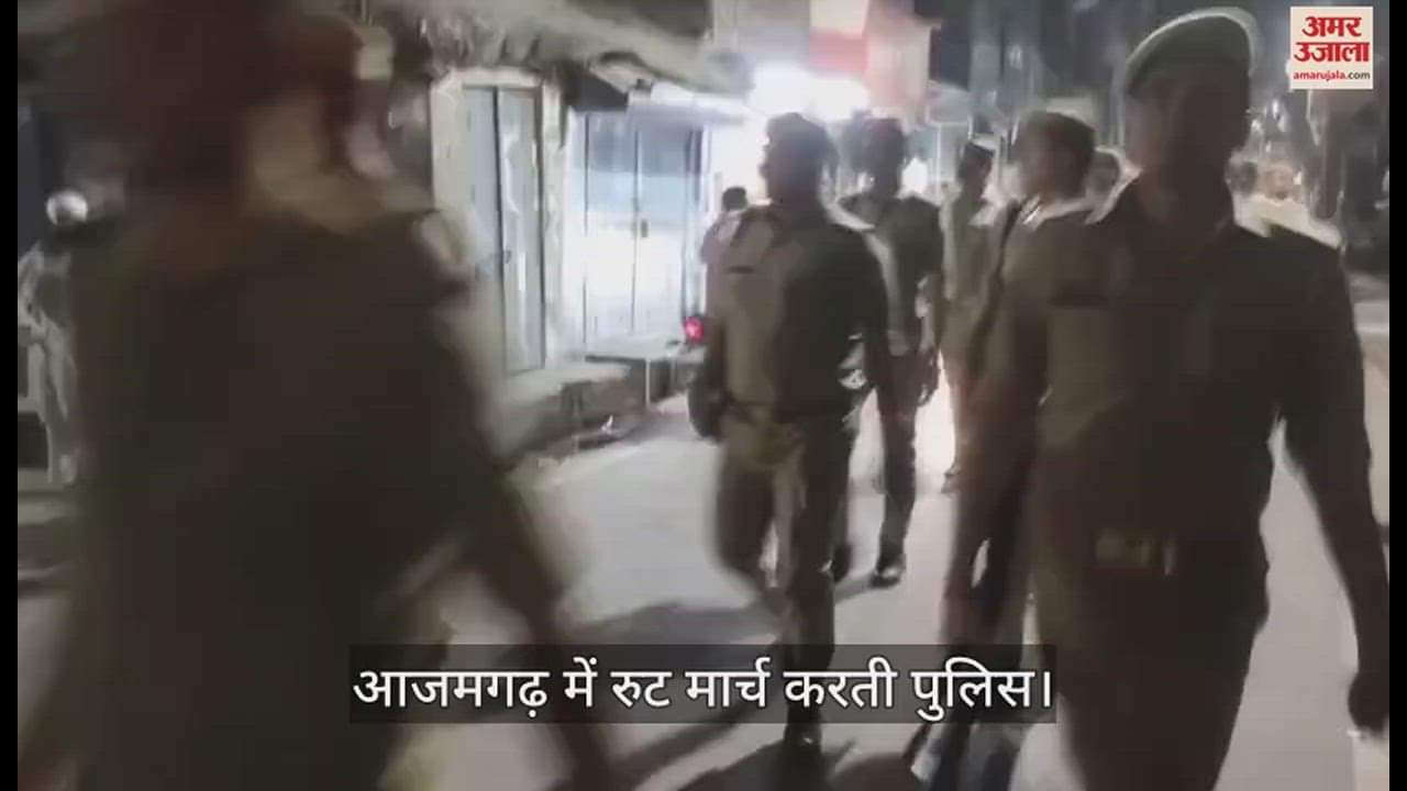 VIDEO : Azamgarh Police in alert after Mukhtar ansari death, conducted route march in sensitive areas
