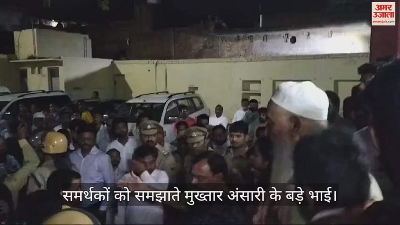 VIDEO : Supporters anger front of ghazipur police Mukhtar family supported administration