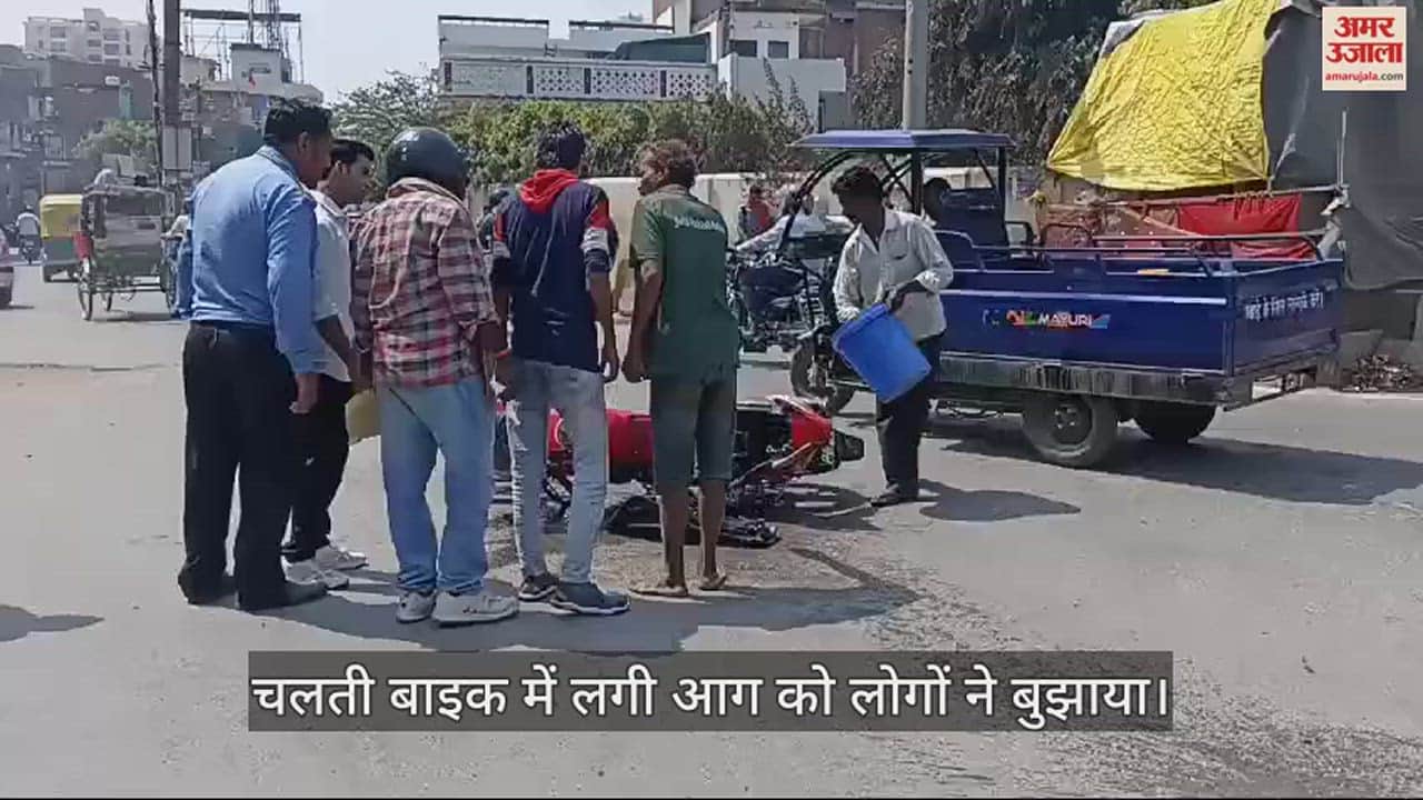 VIDEO : Fire broke out in moving bike in Varanasi