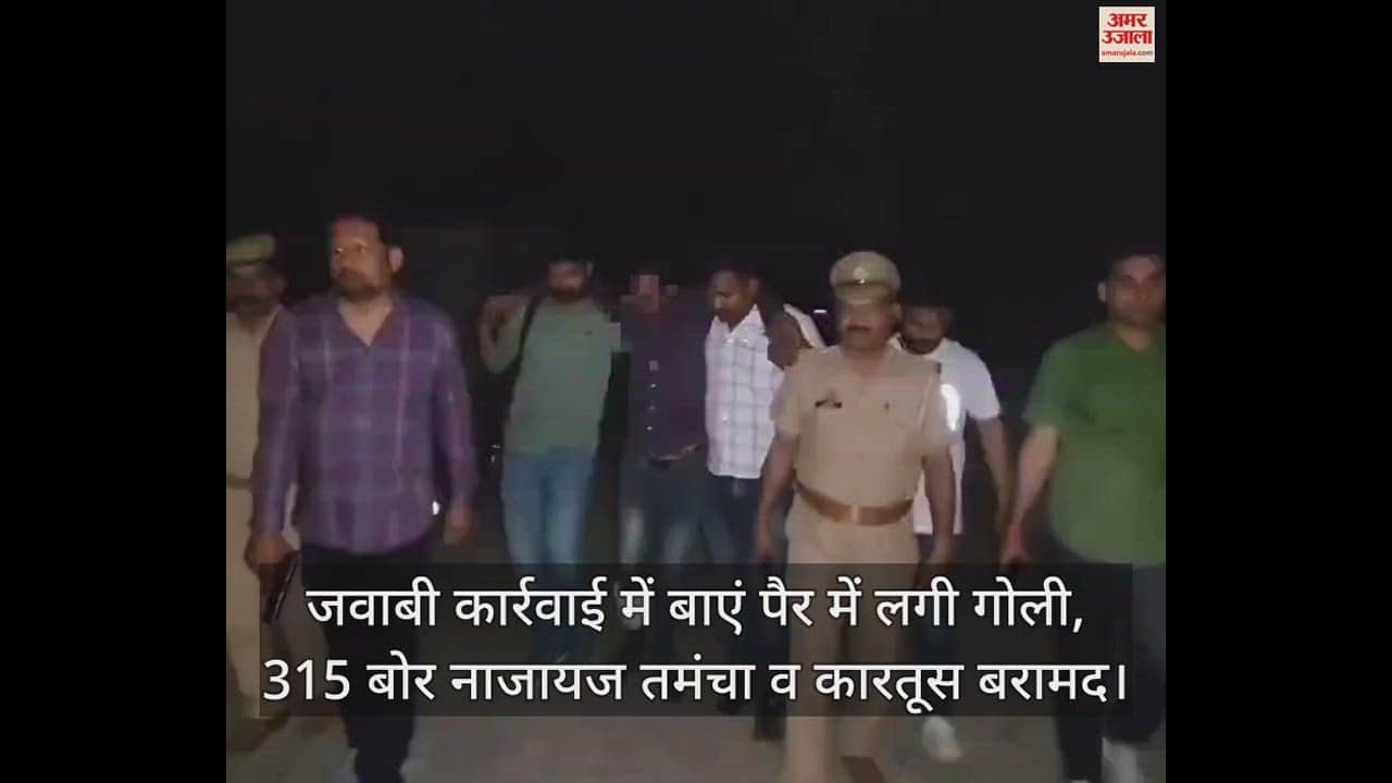 VIDEO : हमीरपुर दोहरे हत्याकांड का आरोपी पुलिस मुठभेड़ में गिरफ्तार, वृद्ध-भाई बहन को मारकर की थी लूट