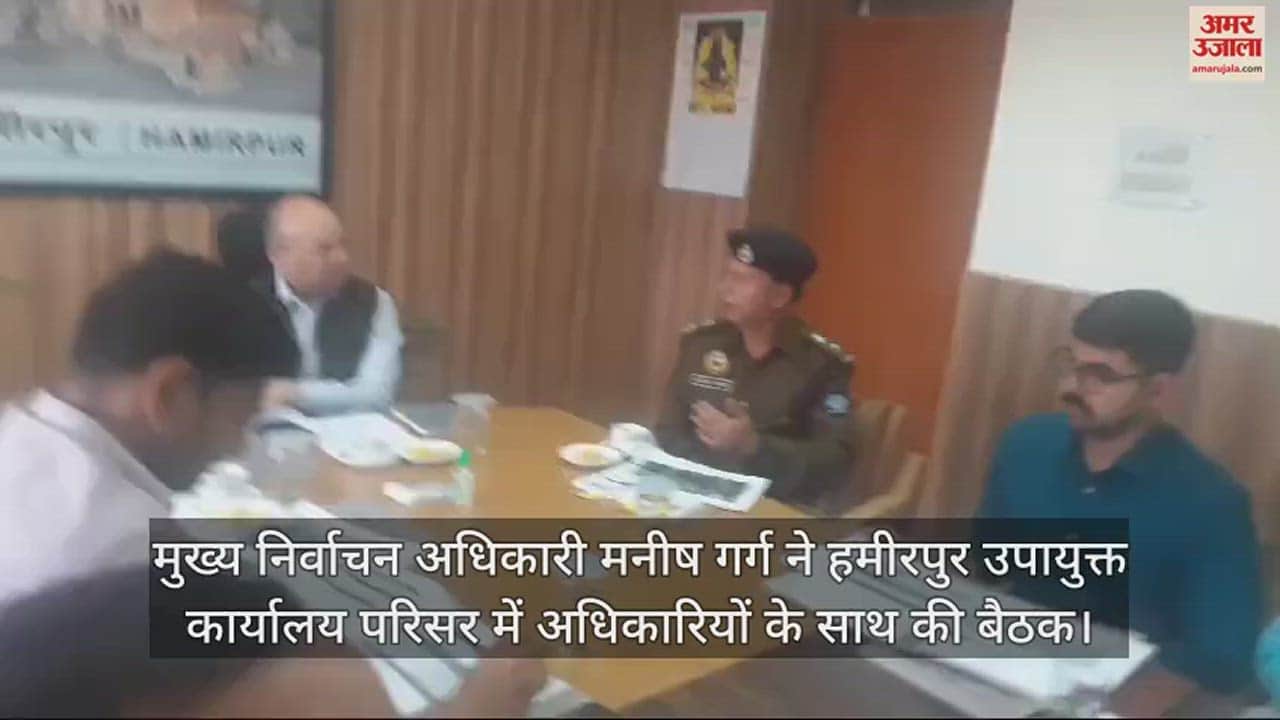 VIDEO : ceoManish Garg held a meeting with officials in Hamirpur Deputy Commissioner office premises